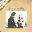 【中古】LASERDISC Movie 未完成交響楽(日本語字幕版) SF0680021 PONEER /00600