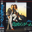【中古】LASERDISC Movie さよならゲーム SF0735330 ORION /00600