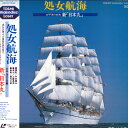 【中古】LASERDISC Movie 処女航海 新「日本丸」 L0881021 TOEMI /00600