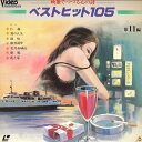 【中古】LASERDISC Various ベストヒット105 第11編 TED811 TOEI /00600