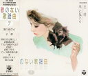 【中古】CD インストゥルメンタル, 楊彬, 古 歌のない歌謡曲(7) CK4643 /00110