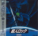 【中古】LASERDISC アニメ 超人ロック / ロードレオン 1 / 機械仕掛けの手を持つ BEAL239 BANDAI /00600