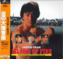 【中古】LASERDISC Movie ジャッキー・チェン 炎の大捜査線(日本語字幕版) PILF7191 HERALD /00600