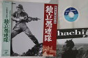 【中古】LASERDISC Movie 独立愚連隊 TLL2378 TOHO /00600