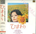 【中古】LASERDISC Movie ひまわり ワイドスクリーン BELL645 BANDAI /00600