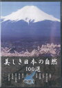 【中古】DVD 美しき日本の自然100選 中部 1 YQXB04 U CAN /00110