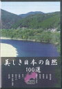 【中古】DVD 美しき日本の自然100選 四国 YQXB08 U CAN /00110