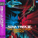 【中古】LASERDISC Movie スタートレックiii ミスター・スポックを探せ! PILF1768 CIC /00600