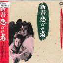 【中古】LASERDISC Movie 新書・忍びの者 PILD7040 DAIEI 未開封 /00600