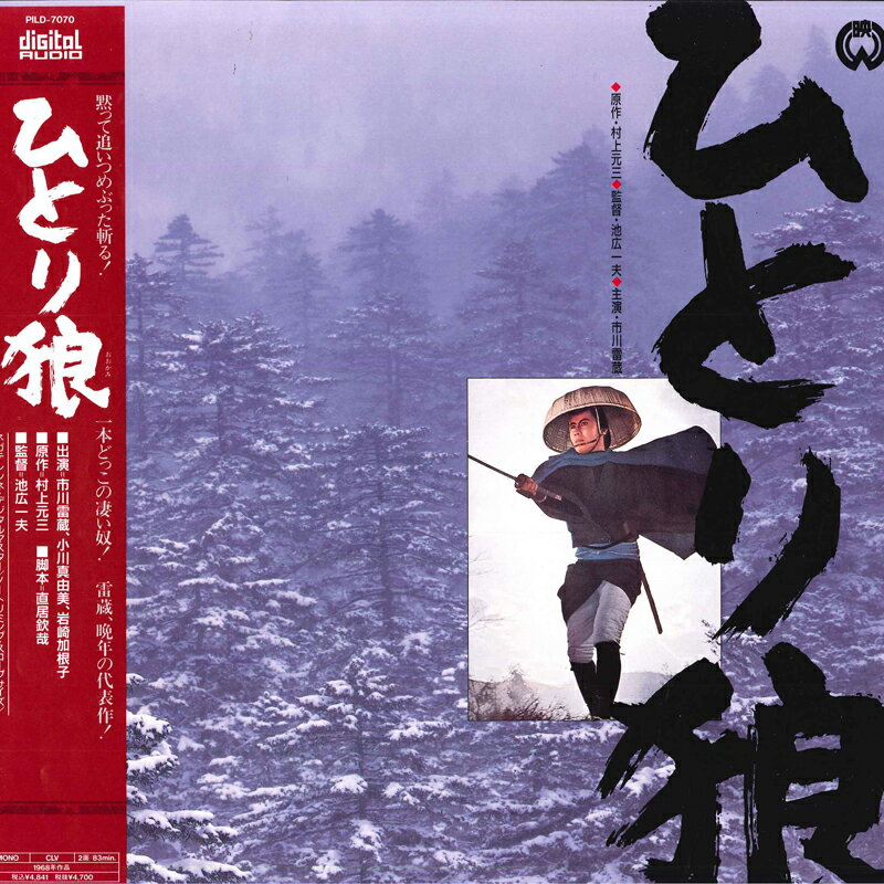 【中古】LASERDISC Movie ひとり狼 PILD7070 DAIEI /00600