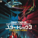 【中古】LASERDISC Movie スタートレック3 ミスター・スポックを探せ SF0780060 CIC /00600