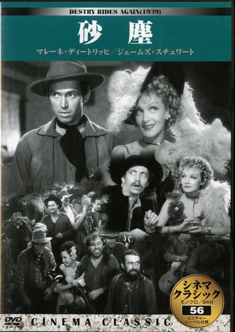 【中古】DVD Movie シネマクラシック 砂塵 PDB528F KI Corporation /00110