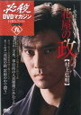 【中古】DVD Movie 必殺dvdマガジン仕事人ファイル 花屋の政 6329111 KODANSHA /00110