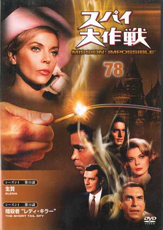 楽天市場】スパイ 大 作戦 dvdの通販