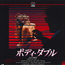 【中古】LASERDISC Movie ボディ・ダブル SF0475362 RCA /00600