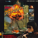 【中古】LASERDISC Movie プロテクター(日本語字幕版) G88F0051 PONYCANYON /00600