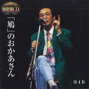 【中古】CD さだまさし ステージトーク大全 噺歌集cd 第4集 OCD97004 UCAN /00110