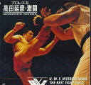 【中古】LASERDISC Movie プロレス王 高田延彦・激闘 U.w.f.インターナショナル FHLF1073 FUN HOUSE /00600