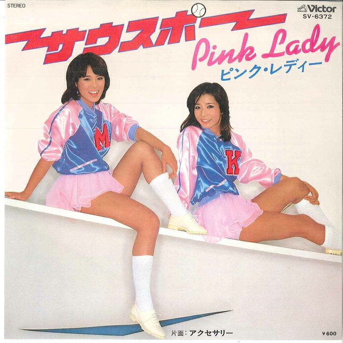 【中古】7” ピンク・レディー サウスポー / アクセサリー SV6372 VICTOR /00080