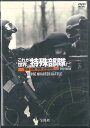 【中古】DVD これが世界の特殊部隊だ / 装備・訓練・作戦・近接戦闘 TJTB1504 TAKARAJIMA /00110