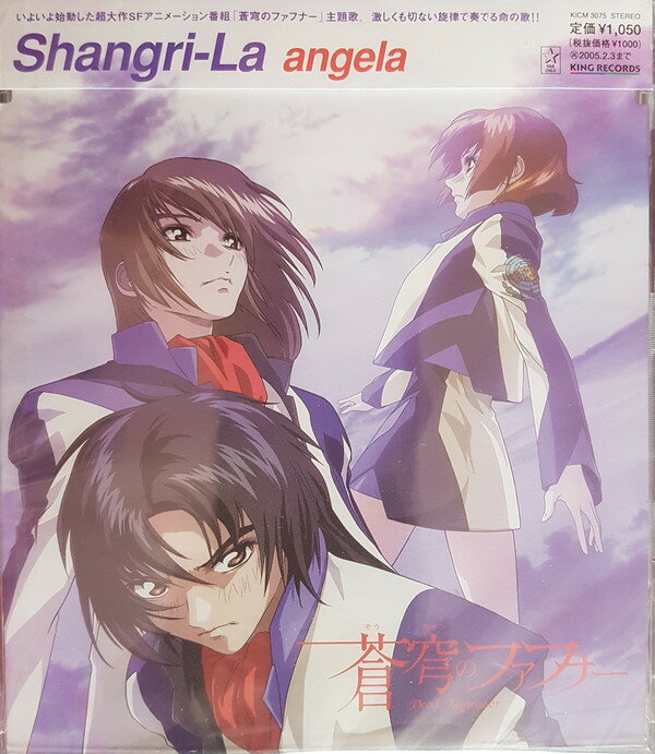 【中古】CD Angela Shangri-La KICM3075 King Records /00110