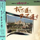 【中古】LASERDISC Movie Nhk特集 シルクロード 第2部 第3集 すべての道はロー SS0586009 NHK /00600