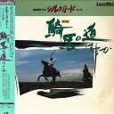 【中古】LASERDISC Movie Nhk特集 シルクロード 第2部 第16集 騎馬の道はるか SS0586007 NHK /00600