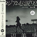 【中古】LASERDISC Misato Watanabe Stadium legendary 92 Born Vii ESLU378 EPIC Japan /...