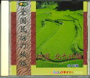 【中古】CD Various 全国民謡の旅路 四国、北九州編 CDK19 大創 /00110