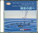 【中古】CD Various ネイチャーサウンド・リラクゼーション? CDR6 大創 /00110