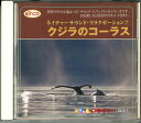 【中古】CD Various ネイチャーサウンド・リラクゼーション? CDR7 大創 /00110