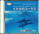 【中古】CD Various ネイチャーサウンド・リラクゼーション? CDR8 大創 /00110