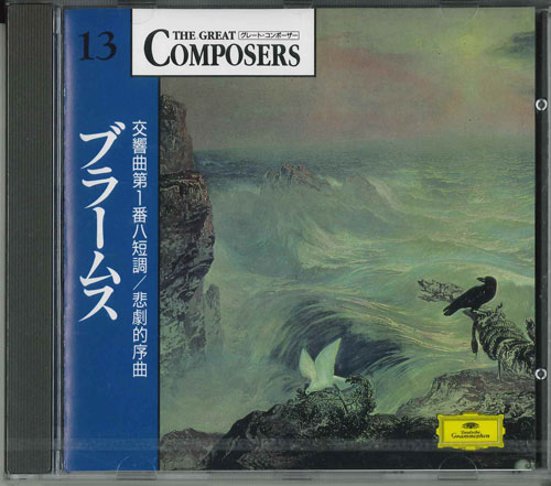 【中古】CD Various The Great Composers 13　ブラームス　交響曲第1番ハ短 GCP1013 DEUTSCHE GRAMMOPHON 紙ジャケ 未開封 /00110 recordcity-10196443 RECORD CITY 楽天市場店 パッケージ画像