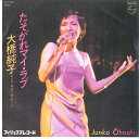 【中古】7” Junko Ohashi & Minoya Central Station Tasogare FS2105 PHILIPS Japan Vinyl...