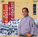 【中古】7” 鎌田英一 広島西条酒造り唄ー?刷り唄ー/広島西条酒造り唄ー米洗 CWC1021 CROWN /00080
