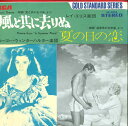 【中古】7” ユーゴー・ウィンターハルター楽 風と共に去りぬ / 夏の日の恋 SS2033 RCA /00080