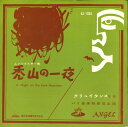 【中古】7” パリ音楽院管弦楽団 禿山の一夜 HJ1040 ANGEL /00080