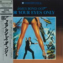 【中古】2discs LASERDISC ロジャー・ムーア 007 ユア・アイズ・オンリー 10JL99247 PIONEER /01400