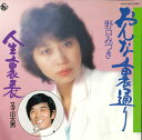 【中古】7” 野口みづき おんな裏通り / 人生裏表 K07S516 KING /00080