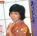 【中古】7” 坂口純子 お月さん小唄 / 愛してる RVS1189 RCA /00080