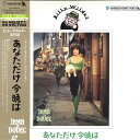 【中古】2discs LASERDISC Movie あなただけ今夜は NJL99509 WARNER /01400