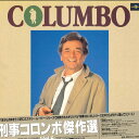 【中古】4discs LASERDISC Movie 刑事コロンボ傑作選 Vol.5 PILF2319 CIC /01680