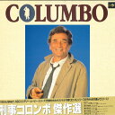 【中古】6discs LASERDISC Movie 刑事コロンボ傑作選 Vol.6 PILF2367 CIC /02380