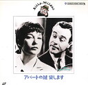 【中古】2discs LASERDISC Movie アパートの鍵貸します NJL99483 WARNER /01400