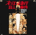 【中古】2discs LASERDISC Movie オリエント急行殺人事件 SF0981246 PIONEER /01400