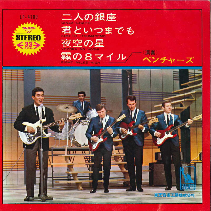 Artist Name: B - 【中古】7” Ventures Ginza Lights / Kimi To Itsumademo LP4180 Japan /00080