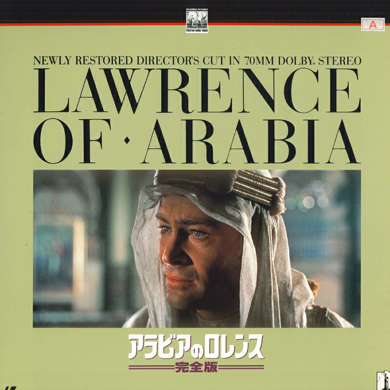 【中古】2discs LASERDISC Movie アラビアのロレンス 完全版 PILF7064 RCA /01400