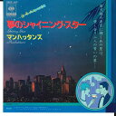 【中古】7” Manhattans Shining Star / Ill Never Run Away 06SP486 CBS Japan Vinyl /000...