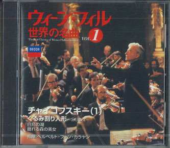 【中古】CD ヘルベルト・フォン・カラヤン チャイコフスキー1　≪くるみ割り人形≫ VPO001 UNIVERSAL MUSIC /00110 recordcity-10676728 レコードシティ 楽天市場店 パッケージ画像