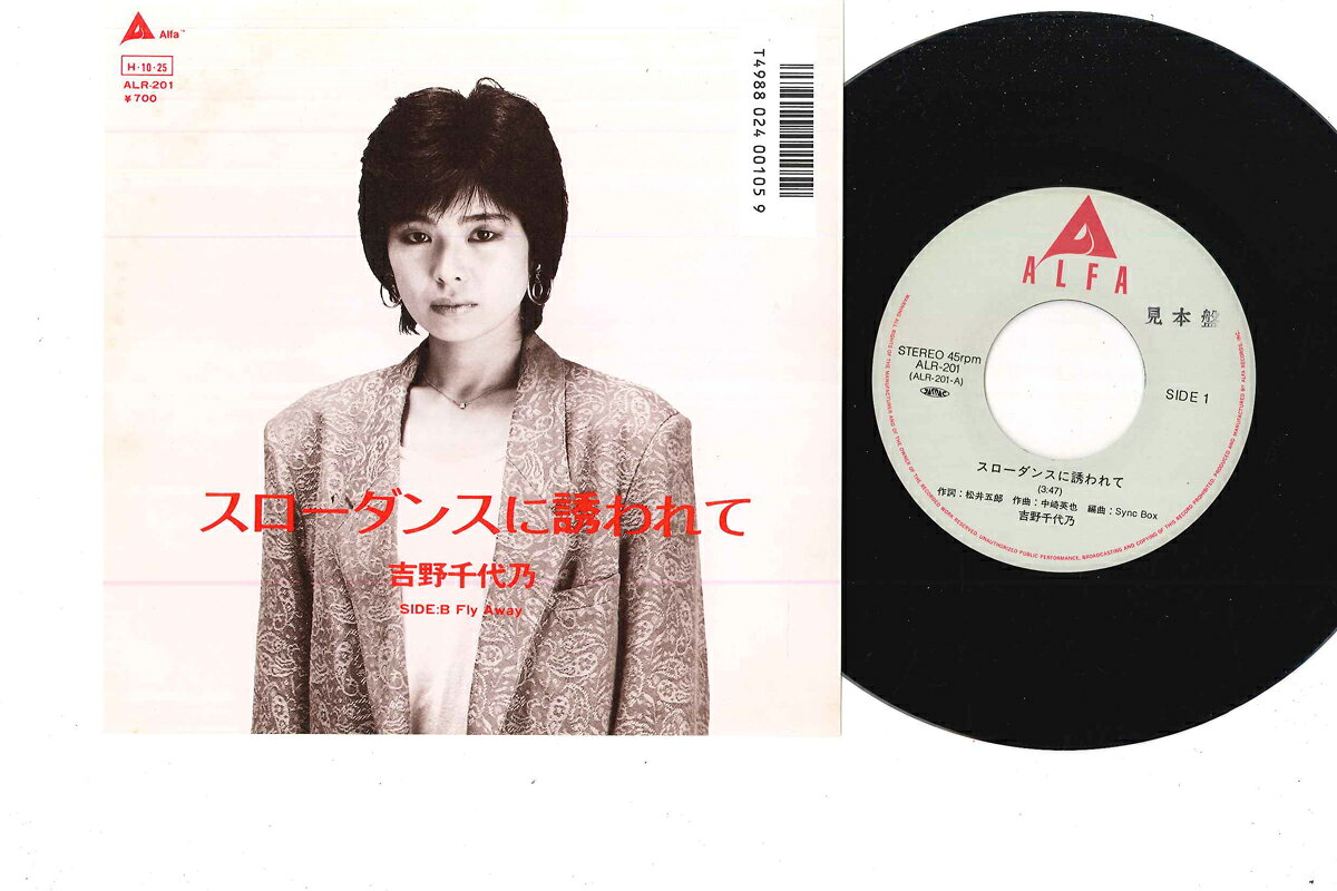 ・アーティスト 吉野千代子 ・タイトル スローダンスに誘われて / Fly Away ・レーベル・型番 ALFA ALR201PROMO ・フォーマット 7" ・コンディション(盤) 良い (VG+) ・コンディション(ジャケット) 良い (VG+) ・コンディション(帯) オビなし ・特記事項 【プロモ盤】 実際に発送される商品の画像です 【ご購入前に必ずご確認ください】 ・本店サイト(www.recordcity.jp)とは価格、送料が違います ・本店サイト、その他支店のオーダーとは同梱発送できません ・注文確定後に別の注文を頂いた場合、注文同士の同梱は致しかねます。 ・別倉庫から発送しているため、店頭受け渡しは対応しておりません ・一部商品は他の通販サイトでも販売しているため、ご注文のタイミングによっては商品のご用意ができない場合がございます。 ・土日祝日はお休みです 金曜・祝前日9時以降のご連絡またはご入金は、返答または発送が週明け・祝日明けに順次対応となります。 ・ご購入後のキャンセル不可 ご購入後のキャンセルはいかなる理由においてもお受けできません。ご了承の上、ご購入くださいませ。 ・日本郵便(ゆうパック/ゆうメール)によるお届けになります。 ・中古品であることをご理解ください 当ストアでは中古商品を主に販売しております。中古品であることをご理解の上ご購入ください。また、一部商品はRecordCityオンラインストアで試聴可能です。 ・返品について お客様のご都合による返品は一切承っておりません。 表記の内容と実際の商品に相違がある場合、また針飛び等で返品・返金をご希望される場合は、商品の到着後1週間以内にご連絡ください。商品の返送をこちらで確認後、キャンセル・返金を行います。 コンディションVG以下の商品は返品できません。プレイに影響のない表面のこすれ傷、プレス起因のノイズ盤は返品の対象外です。 【コンディション表記】 ・ほぼ新品(M-)(Like New) 完全な新品。未使用。当店ではほぼ使用しません ・非常に良い(EX)(Excellent) 中古盤として美品な状態。わずかな経年を感じるものの傷みを感じさせない、当店基準で最高の状態 ・良い(VG+)(Very Good Plus) 丁寧に扱われた中古品で、軽い使用感がみられる。 ・可(VG)(Acceptable) 使い込まれた中古品で、「良い」よりもさらに使用感がみられる。 ・悪い(VG-)(Bad) 状態が悪いアイテム。使用の保障はなく、再生不可、針飛び、目立つノイズがあるかもしれない。状態によるクレーム不可。返品不可。 ・非常に悪い(G)(Very Bad) 「悪い」よりさらに状態が悪いアイテム。使用の保障はなく、再生不可、針飛び、目立つノイズがあるかもしれない。状態によるクレーム不可。返品不可。 ・ジャンク(Fair)(Junk/Fair) 割れている、反っている、水ダメージがある、カビ、ジャケットが分離している、ひどい書き込み、ひどい擦れなど最低の状態。使用の保障はなく、再生不可、針飛び、目立つノイズがあるかもしれない。状態によるクレーム不可。返品不可。 ・ジャンク(Poor)(Junk/Poor) 割れている、反っている、水ダメージがある、カビ、ジャケットが分離している、ひどい書き込み、ひどい擦れなど最低の状態。使用の保障はなく、再生不可、針飛び、目立つノイズがあるかもしれない。状態によるクレーム不可。返品不可。